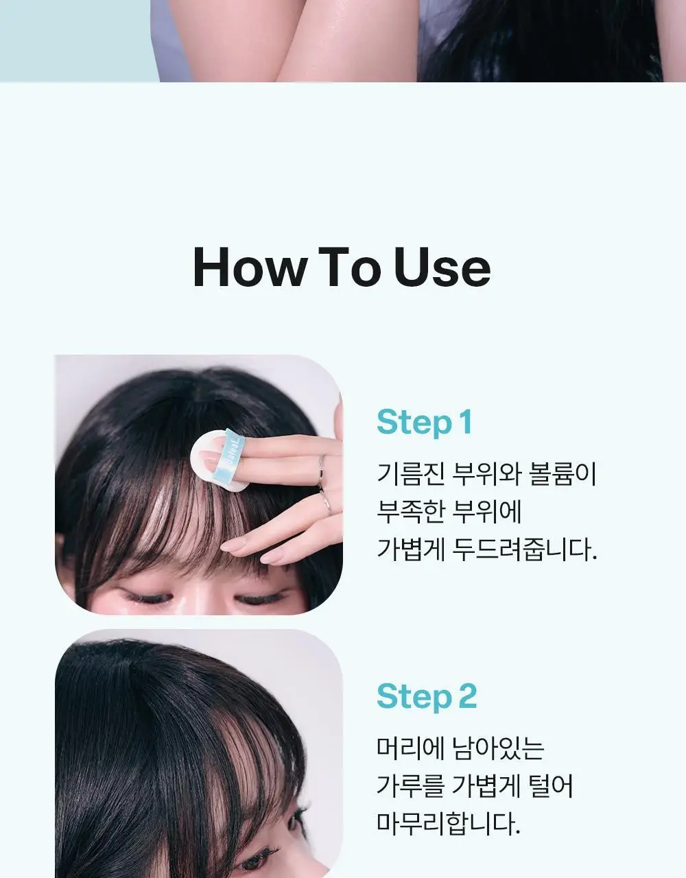 [뽀송앞머리/1초순삭] 달리프 글램 노세범 헤어 팩트 5g 상세페이지 19